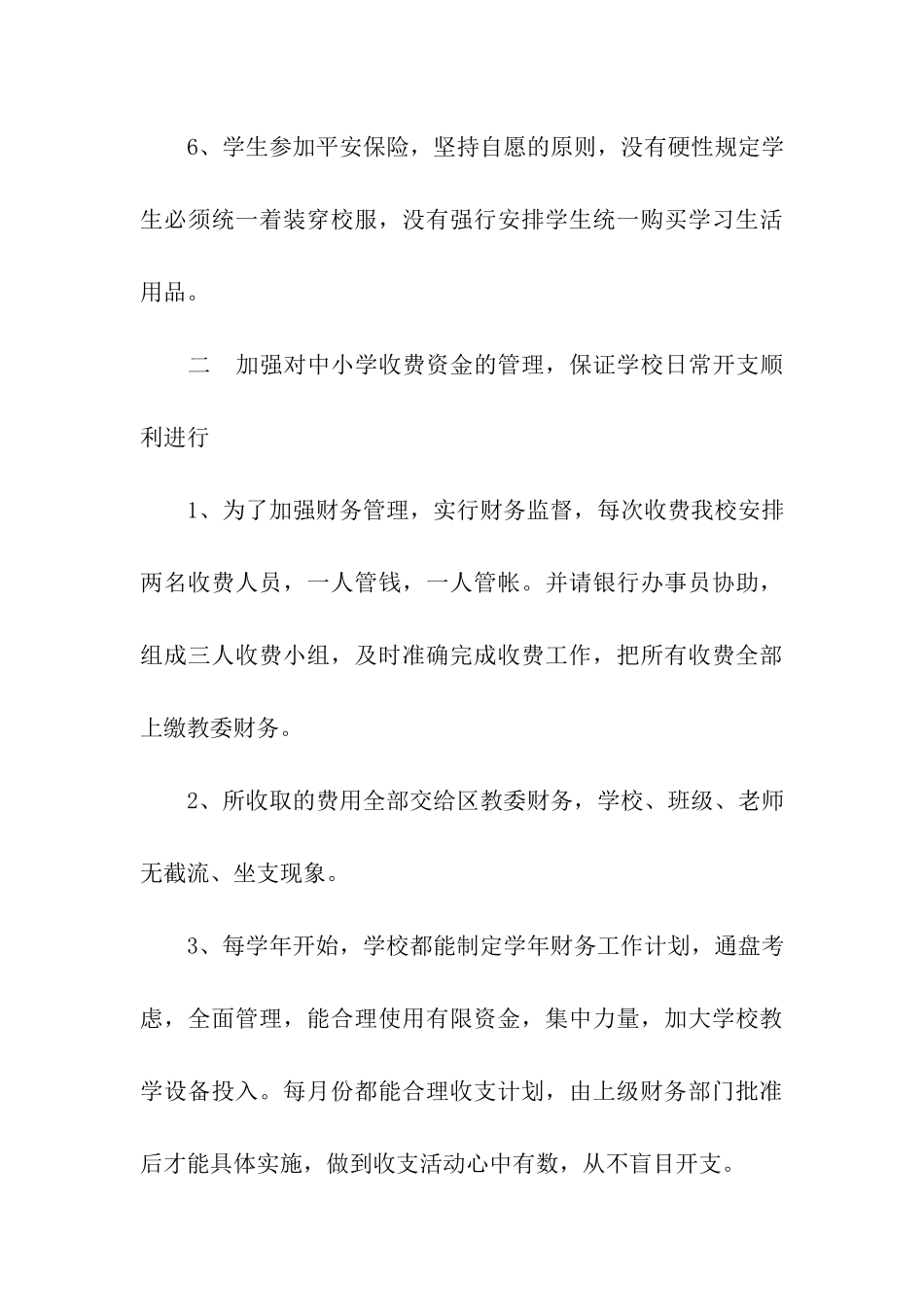 三山岛小学财务工作自查报告_第3页