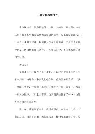 三峡文化考察报告