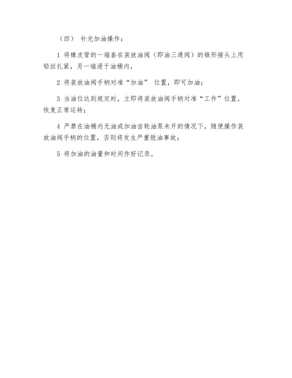 三工质多缸高速单级逆流式系列制冷压缩机安全操作规程_第3页
