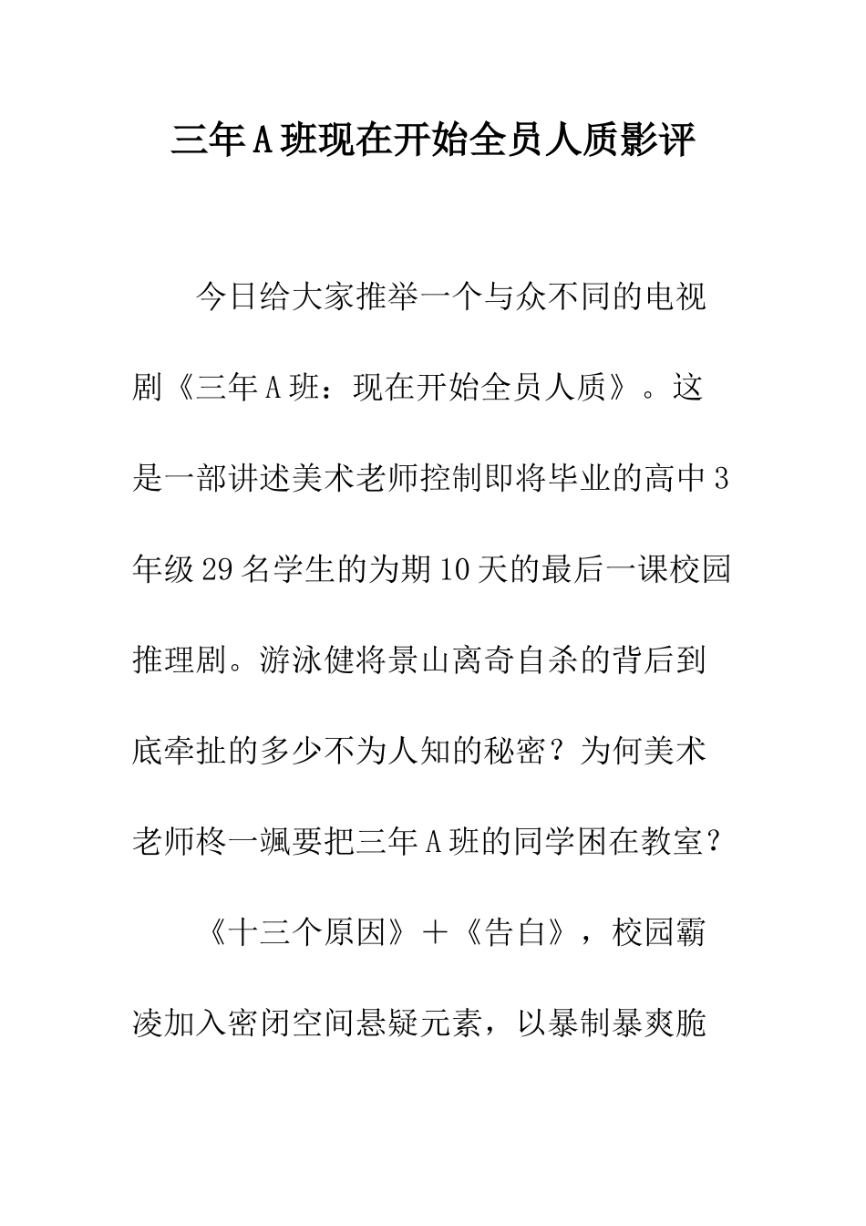 三年A班现在开始全员人质影评_第1页