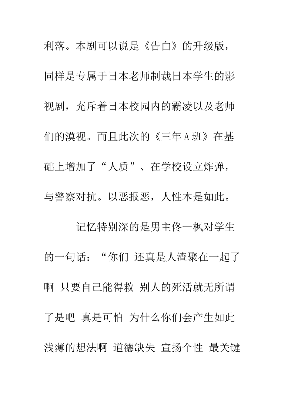 三年A班现在开始全员人质影评_第2页