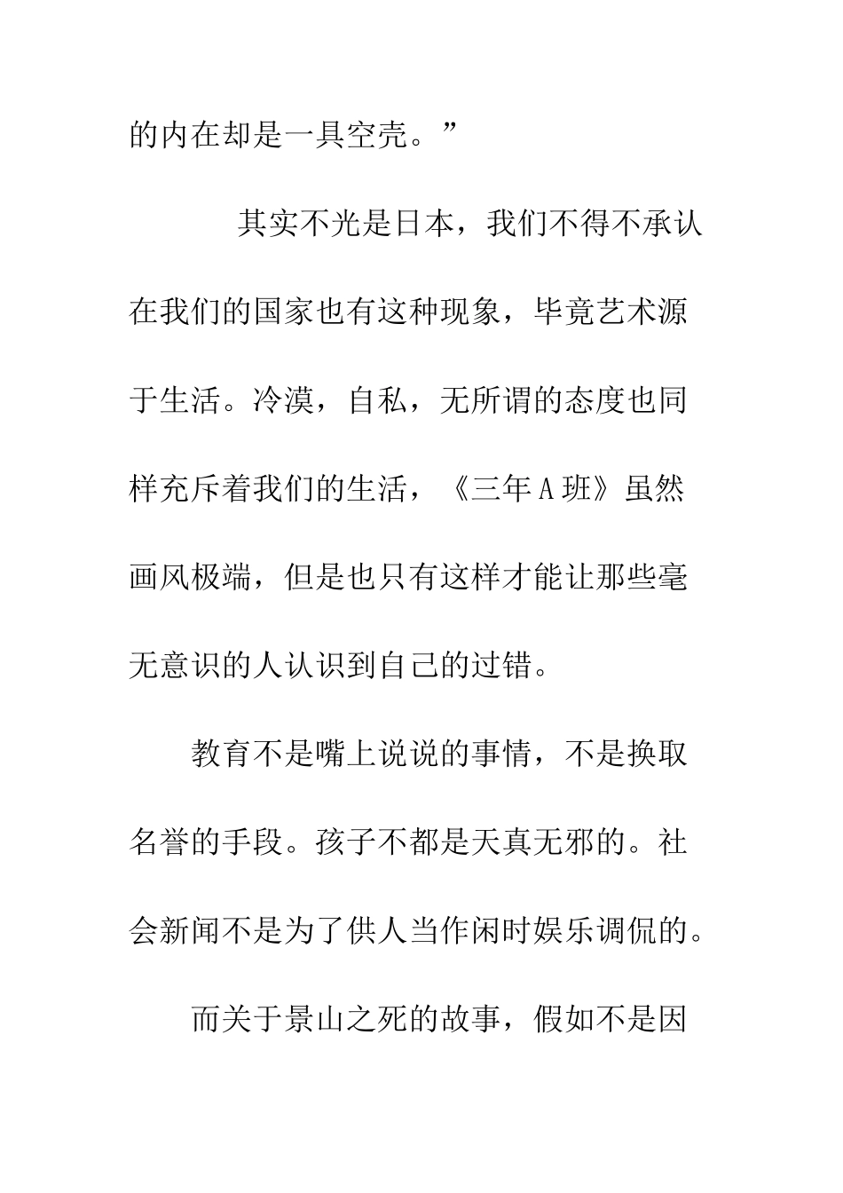 三年A班现在开始全员人质影评_第3页