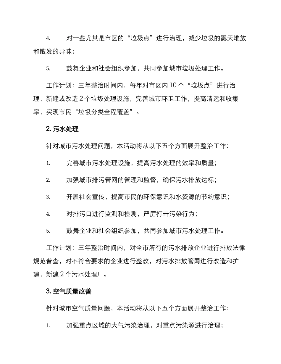 三年专项整治活动方案_第2页