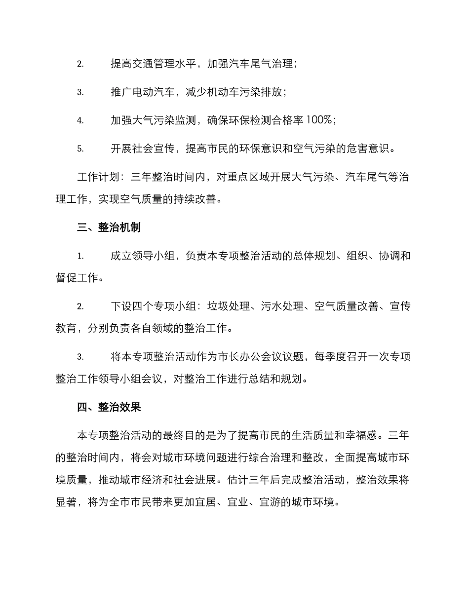 三年专项整治活动方案_第3页