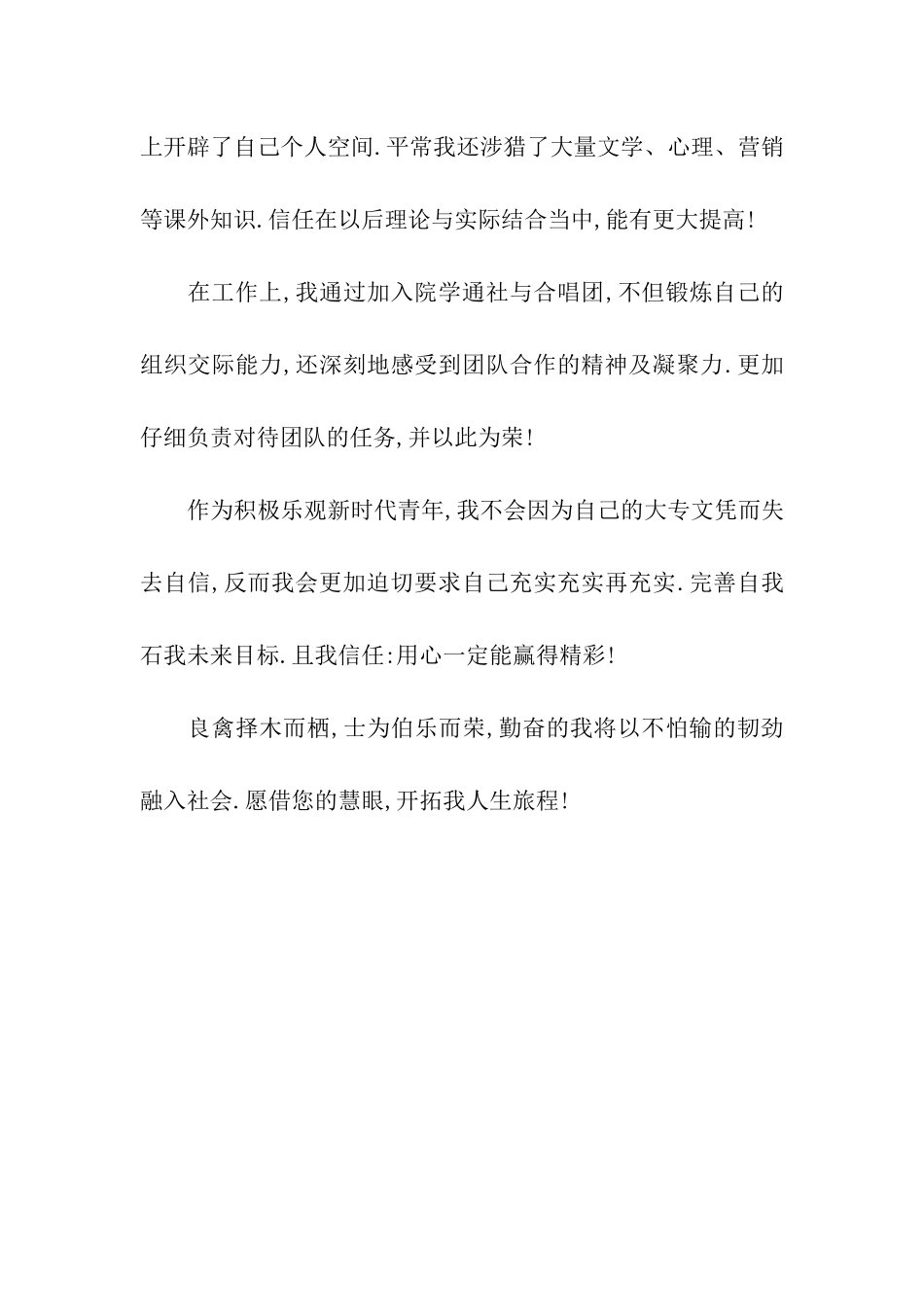 三年大学生活自我鉴定_第2页