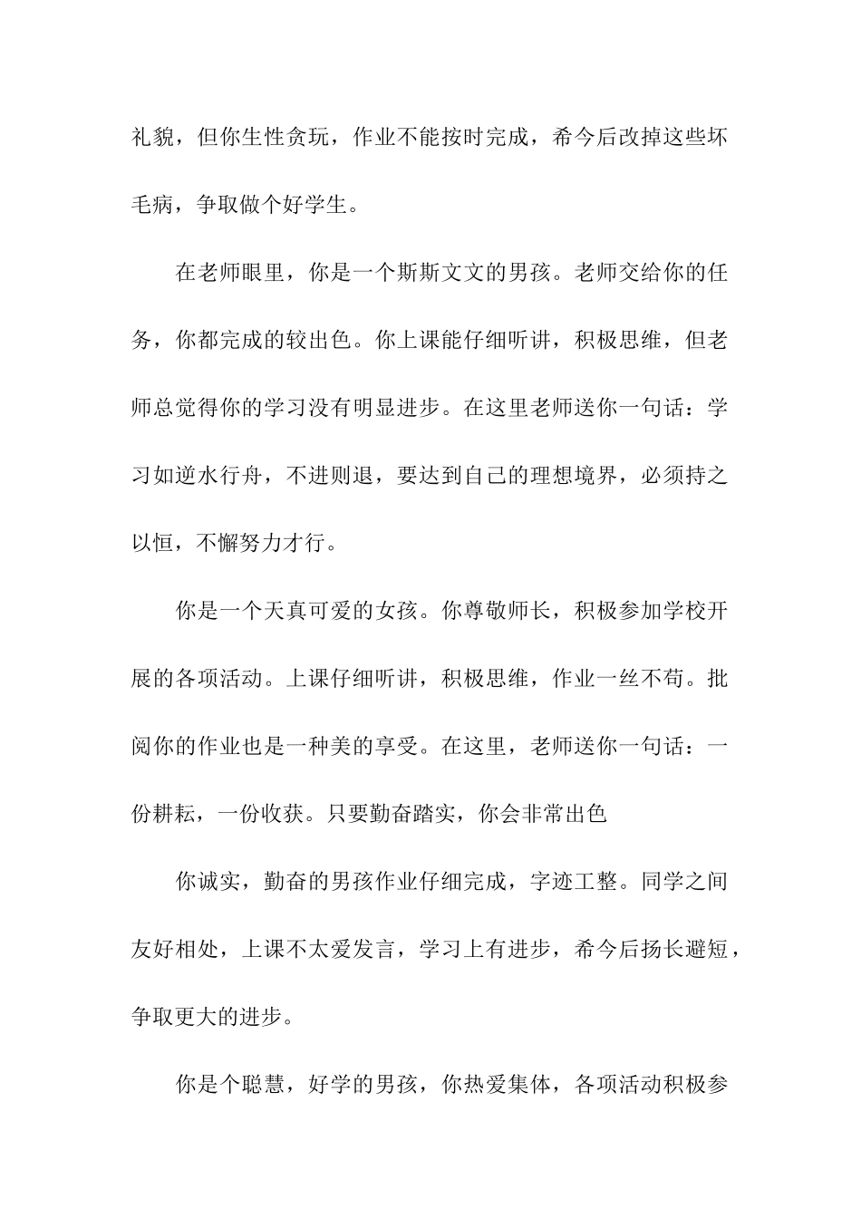 三年底级学生评语集锦_第2页