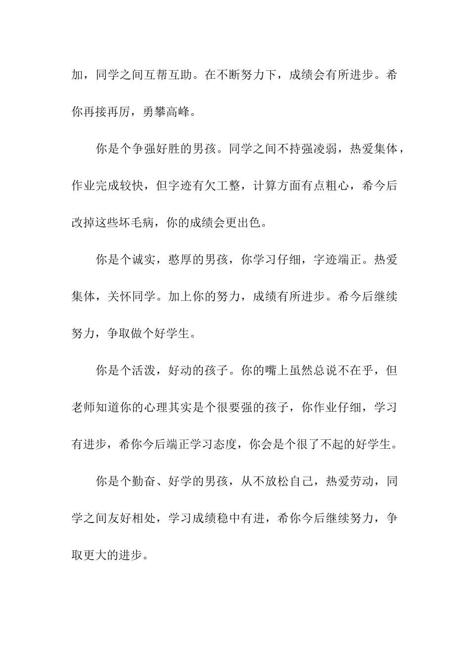 三年底级学生评语集锦_第3页