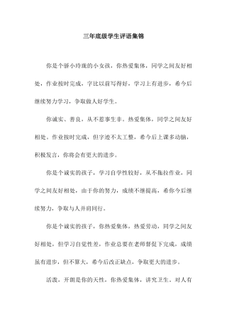 三年底级学生评语集锦