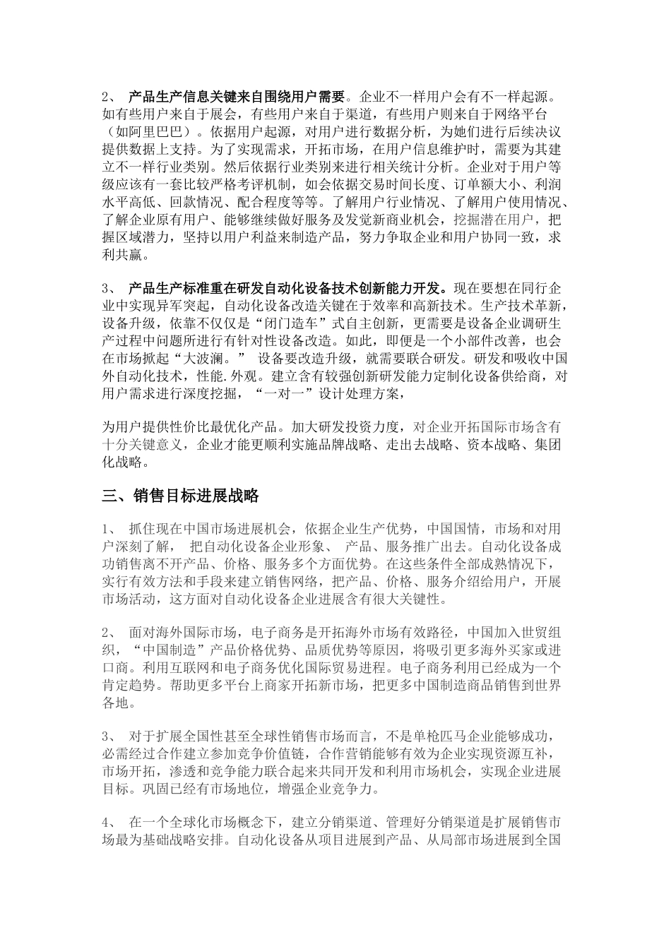 三年内如何把黑金刚鞋服生产自动化设备做到行内第一的策划案_第2页