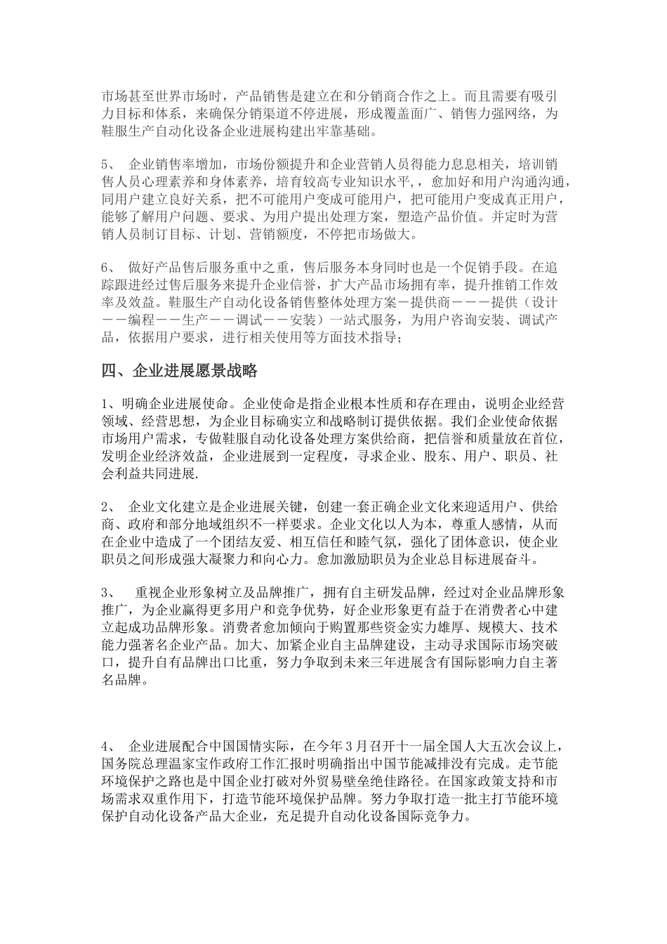 三年内如何把黑金刚鞋服生产自动化设备做到行内第一的策划案_第3页