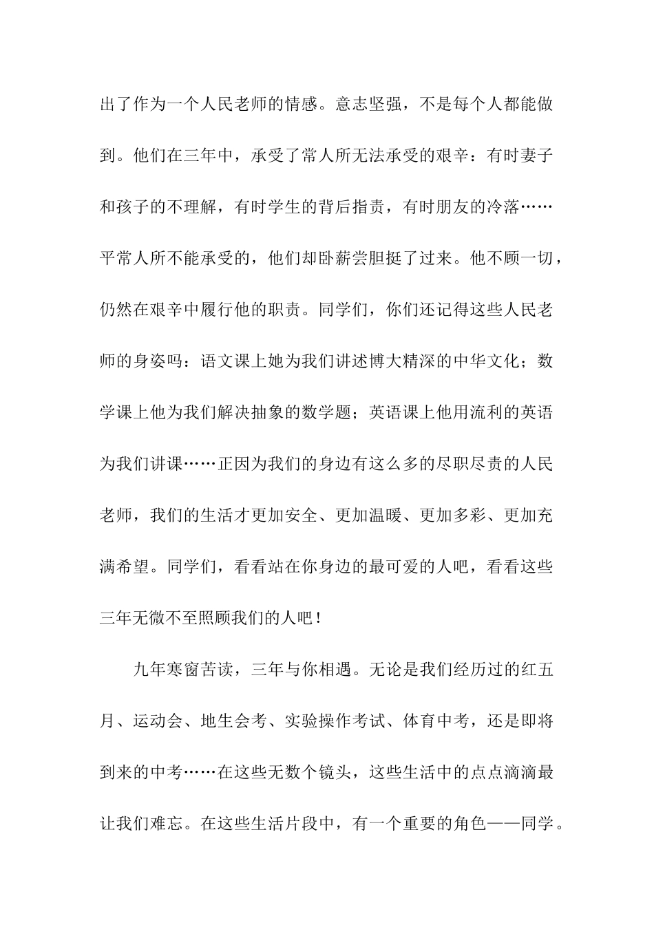 三年的羁绊-毕业的牵挂——赠给毕业的12班同学们-1_第2页