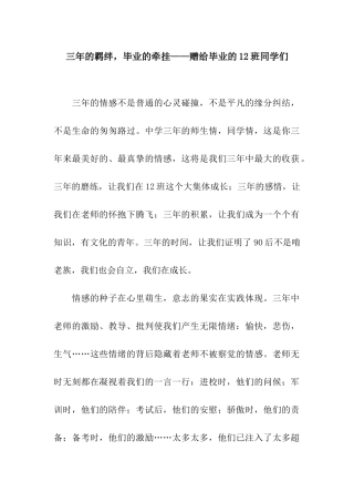 三年的羁绊-毕业的牵挂——赠给毕业的12班同学们-1