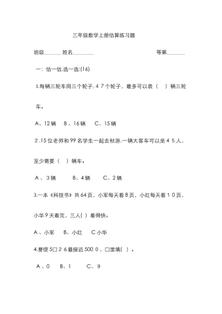 三年级估算练习题