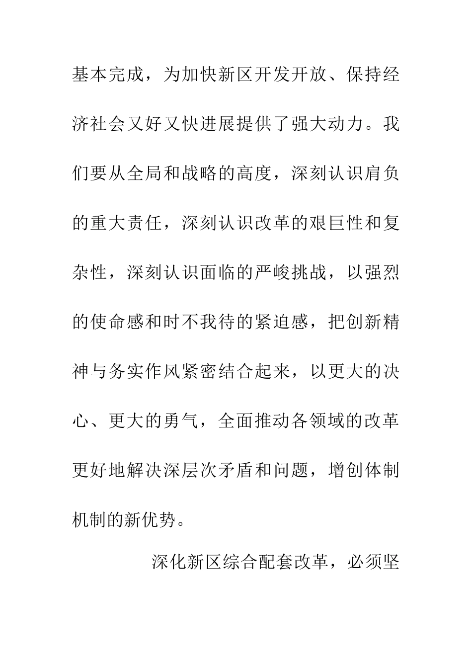 三年实施计划工作推动会_第3页