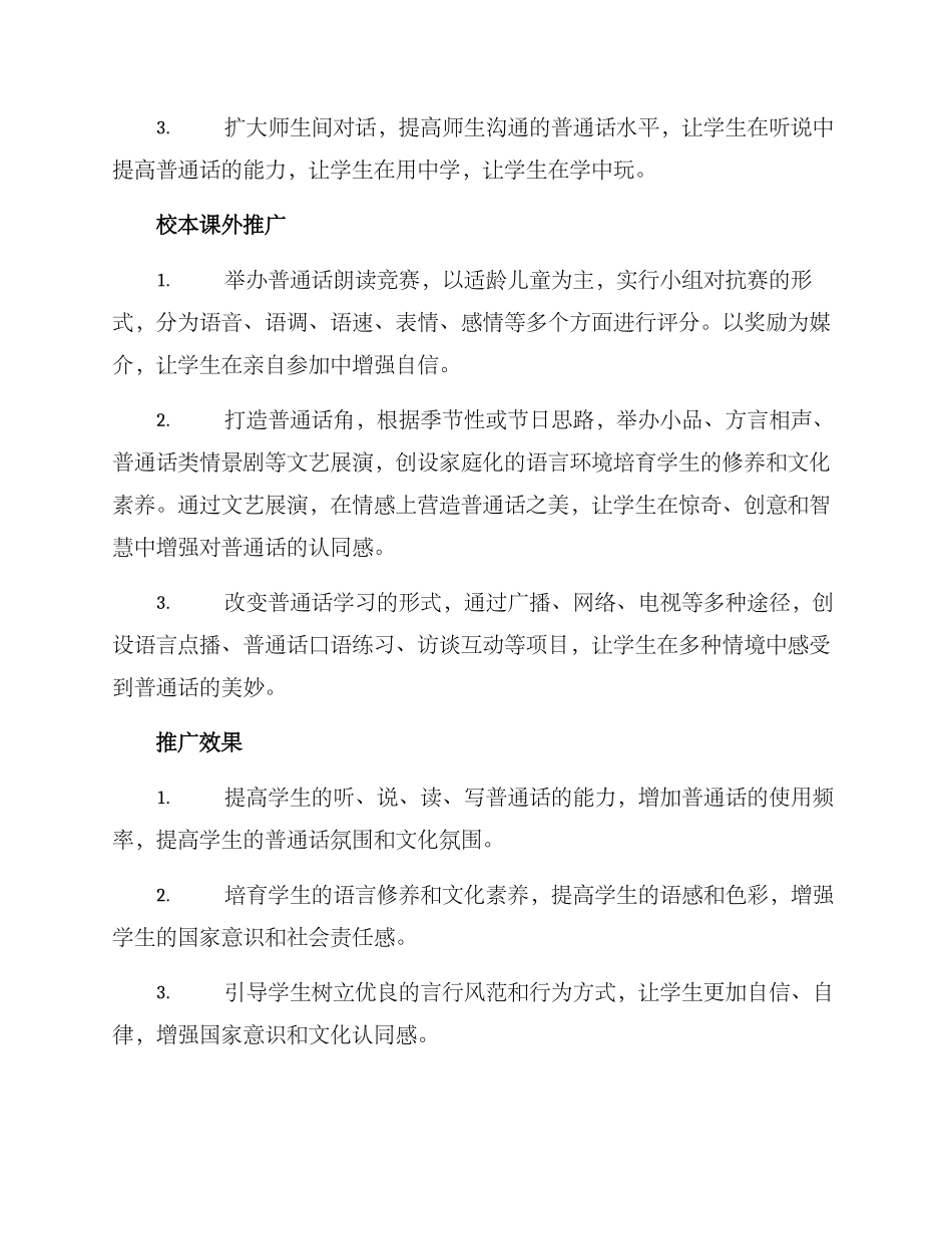 三年级普通话推广方案_第2页