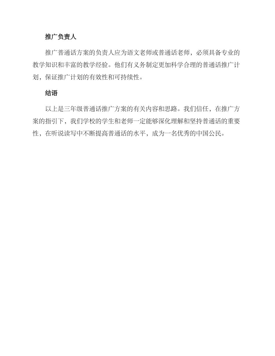 三年级普通话推广方案_第3页