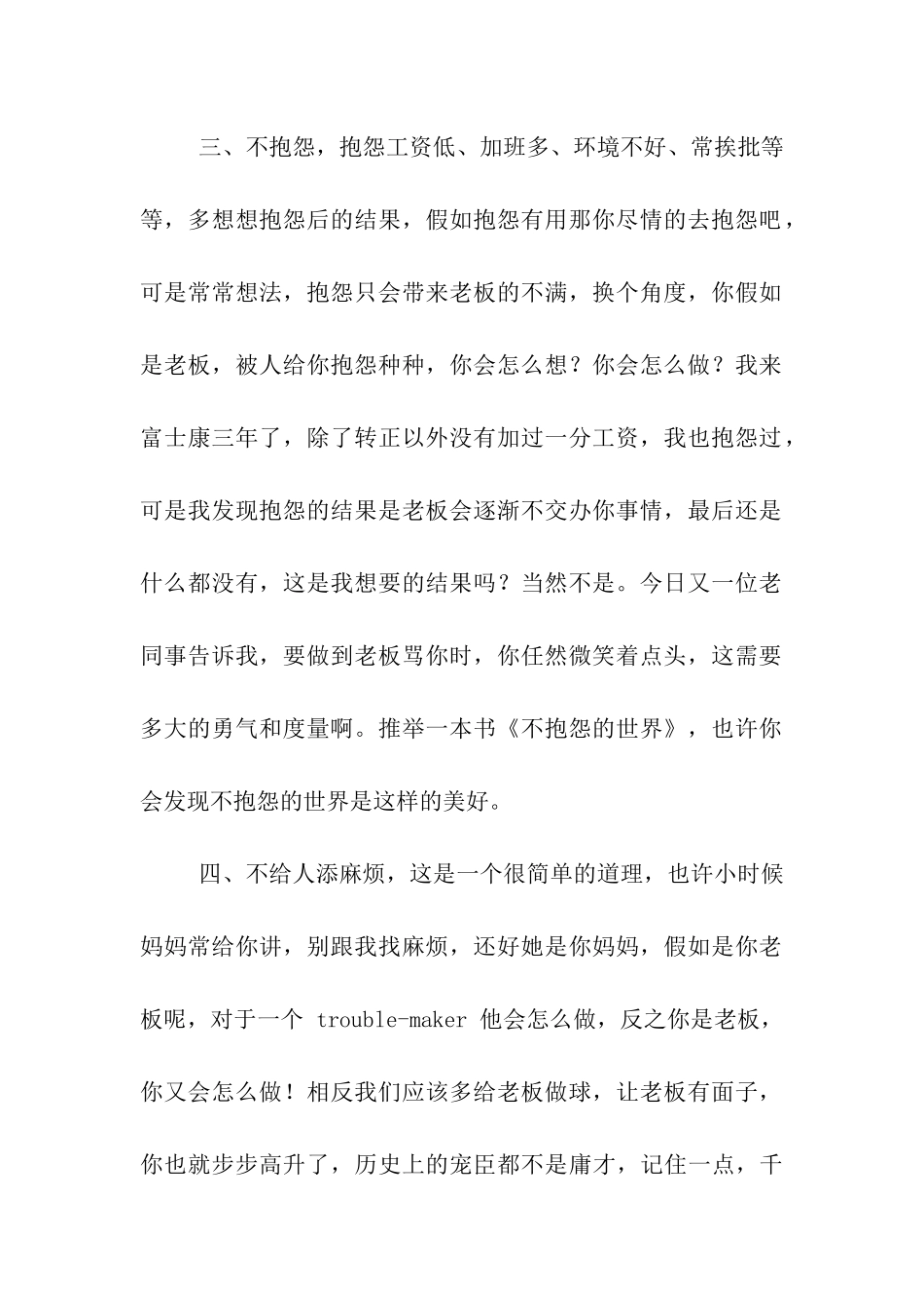 三年工作心得_第2页