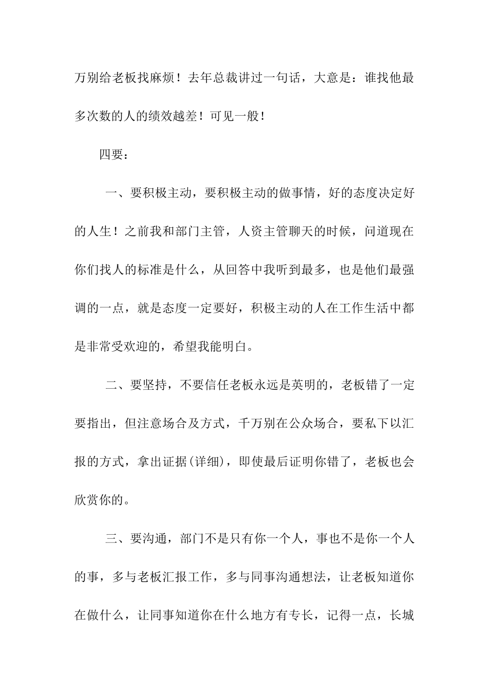 三年工作心得_第3页