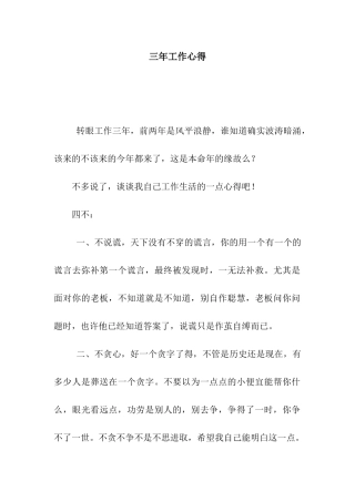 三年工作心得