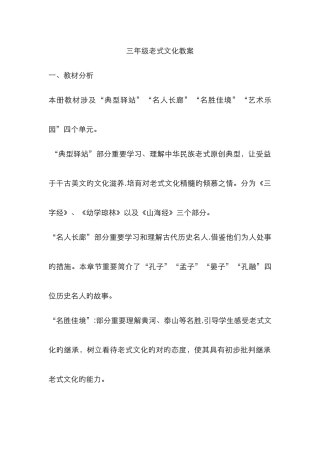 三年级传统文化教案