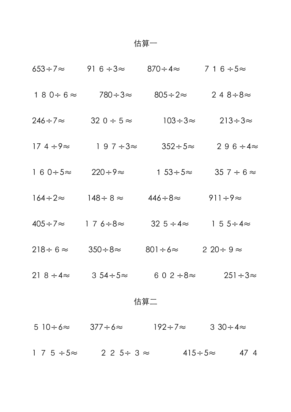 三年级数学下册除法估算练习题_第1页