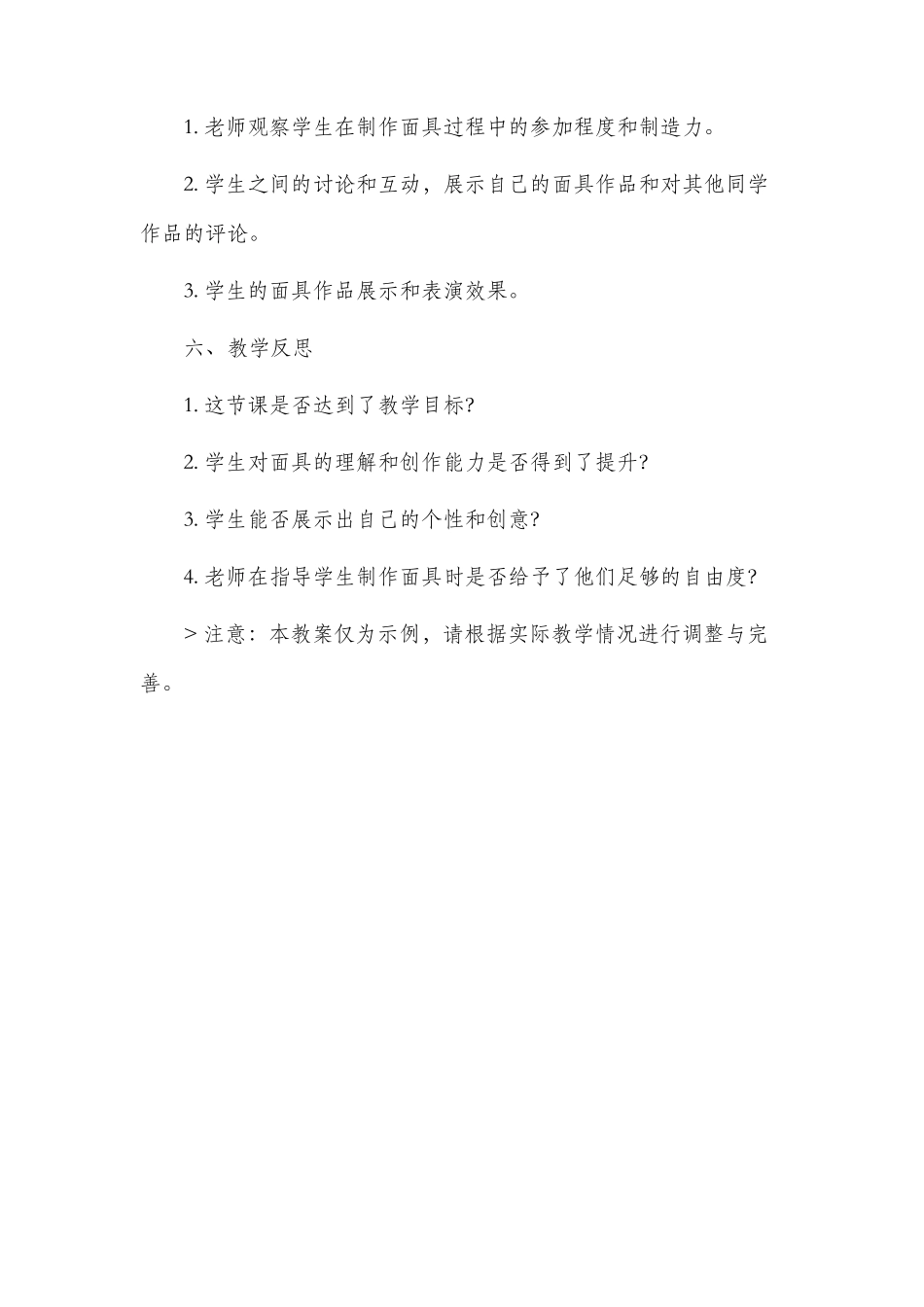 三年级美术面具市公开课获奖教案省名师优质课赛课一等奖教案_第3页