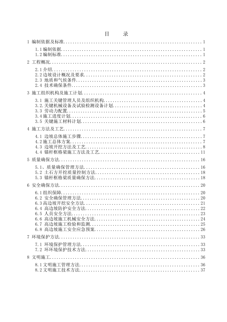 三店互通临近既有高速公路高边坡专项施工方案_第2页