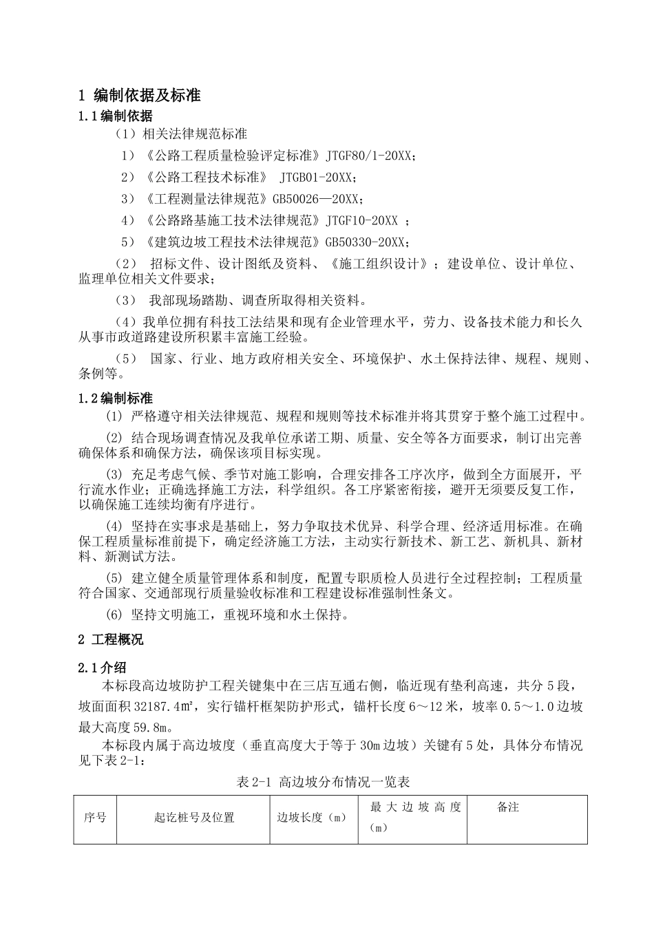 三店互通临近既有高速公路高边坡专项施工方案_第3页