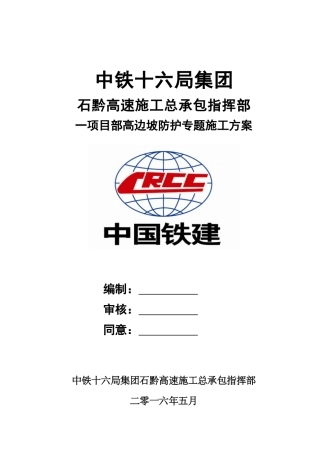 三店互通临近既有高速公路高边坡专项施工方案