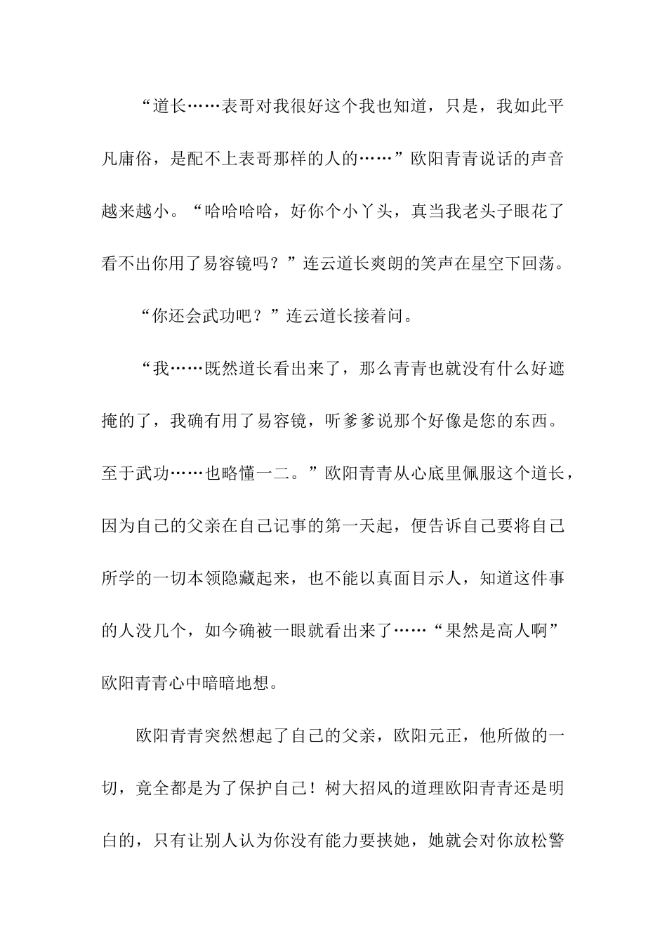 三年等待-千金归来＜六＞_第3页