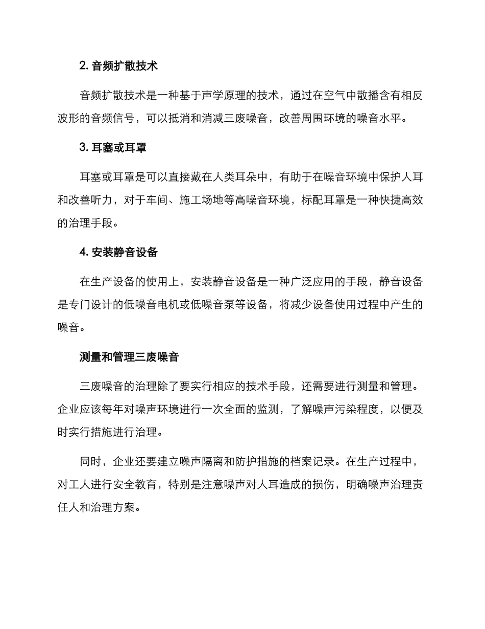 三废噪音治理方案_第2页