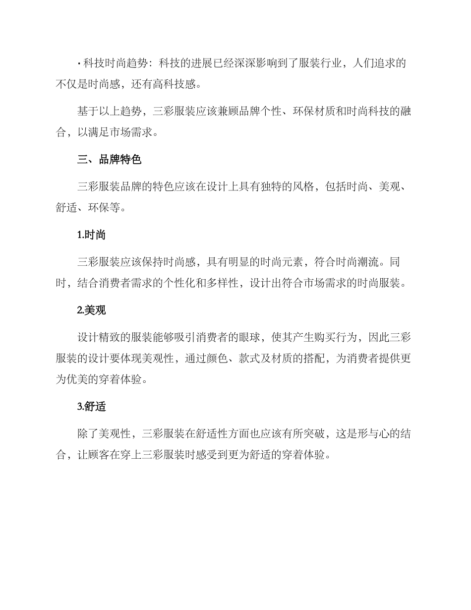 三彩服装企划方案_第2页