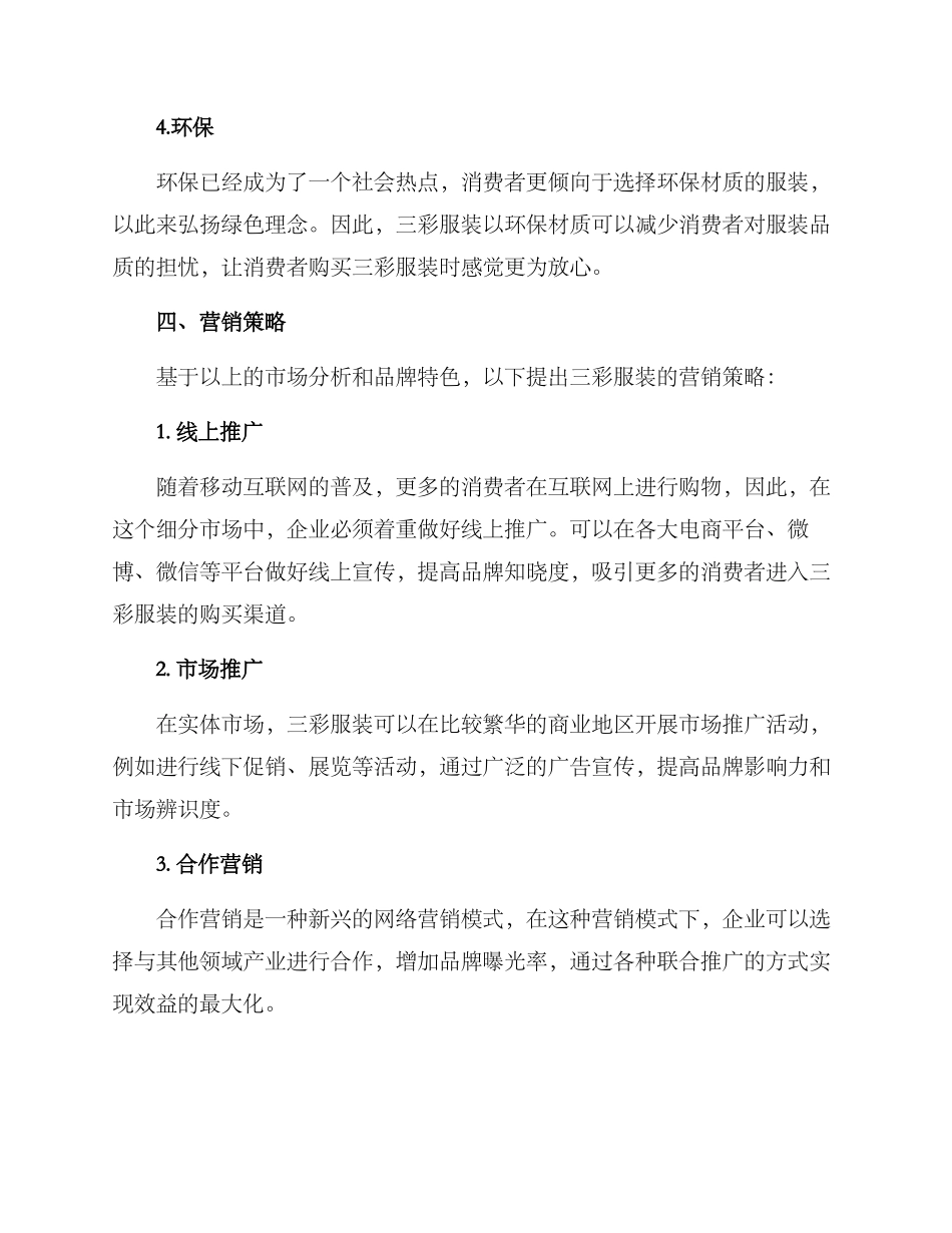 三彩服装企划方案_第3页