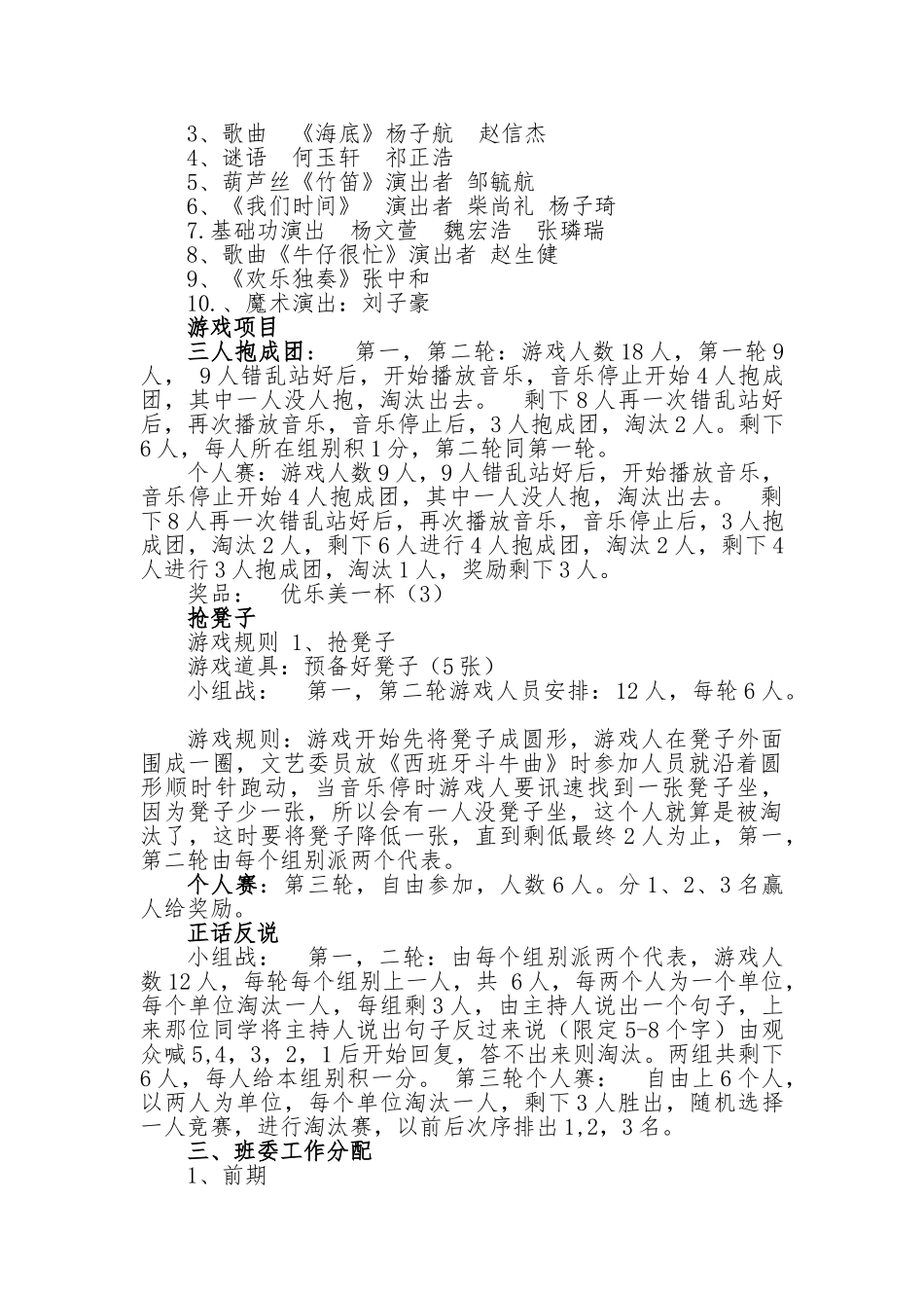 三年级元旦联欢会策划方案_第2页