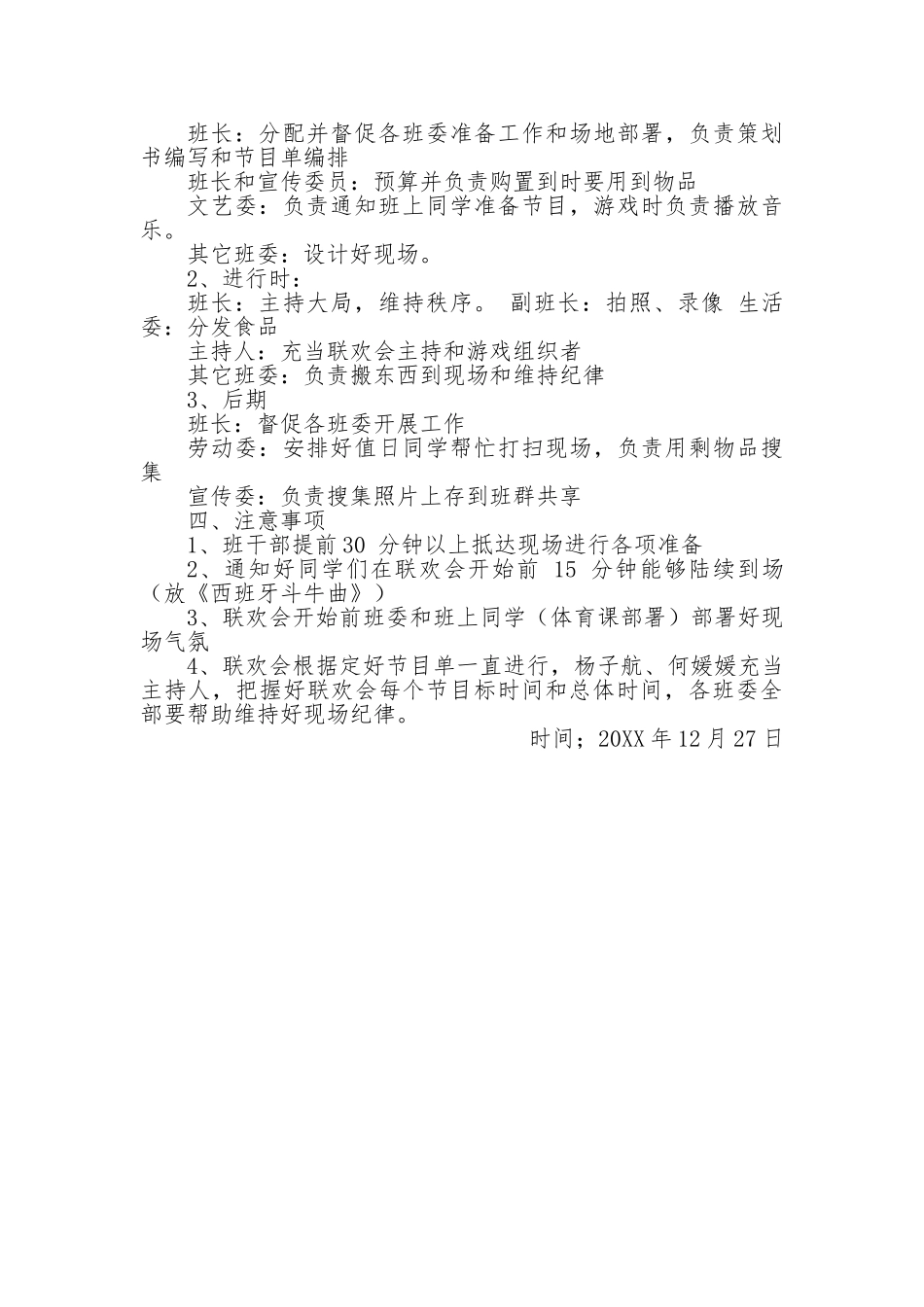 三年级元旦联欢会策划方案_第3页