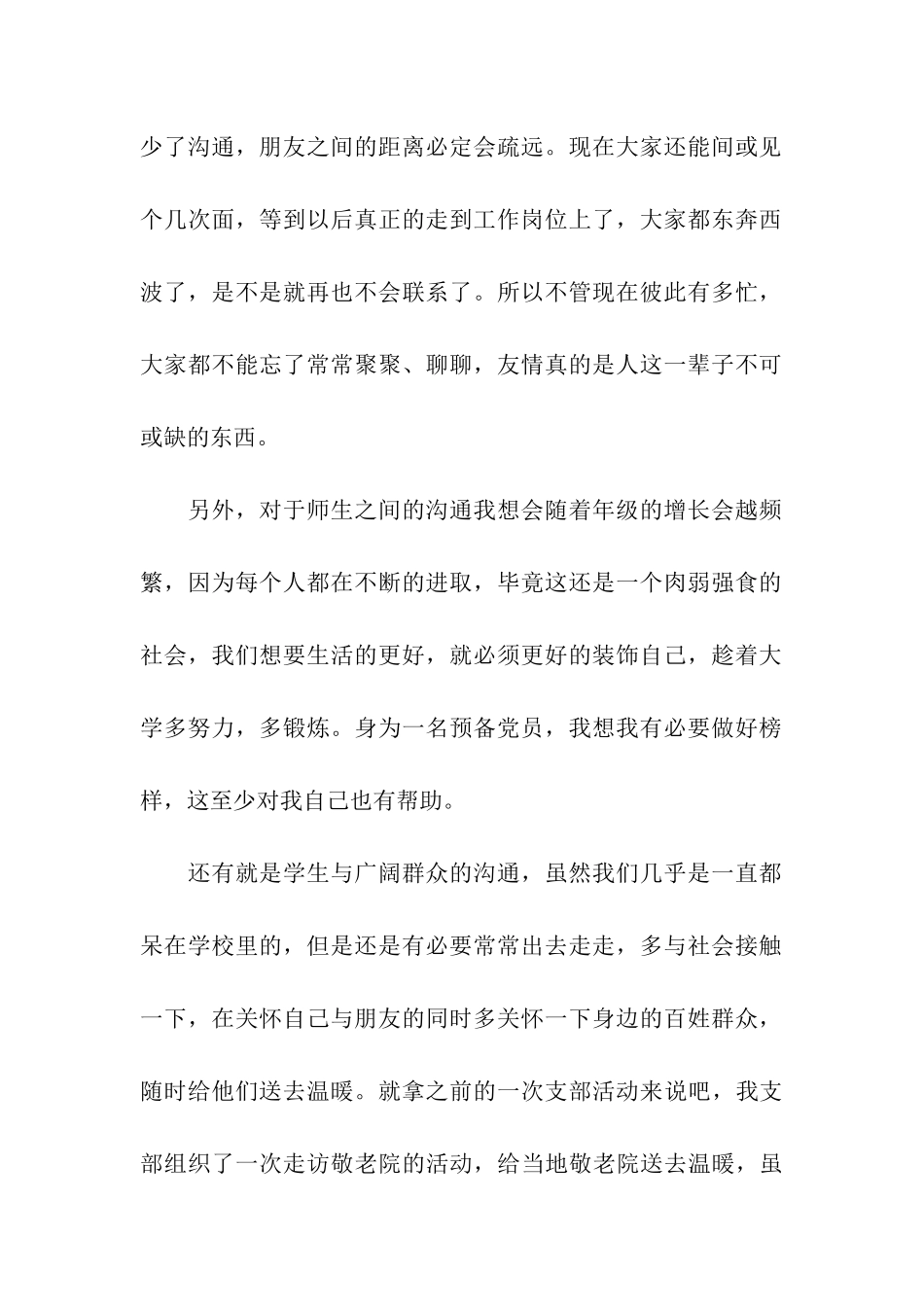 三思三观学习心得体会_第2页