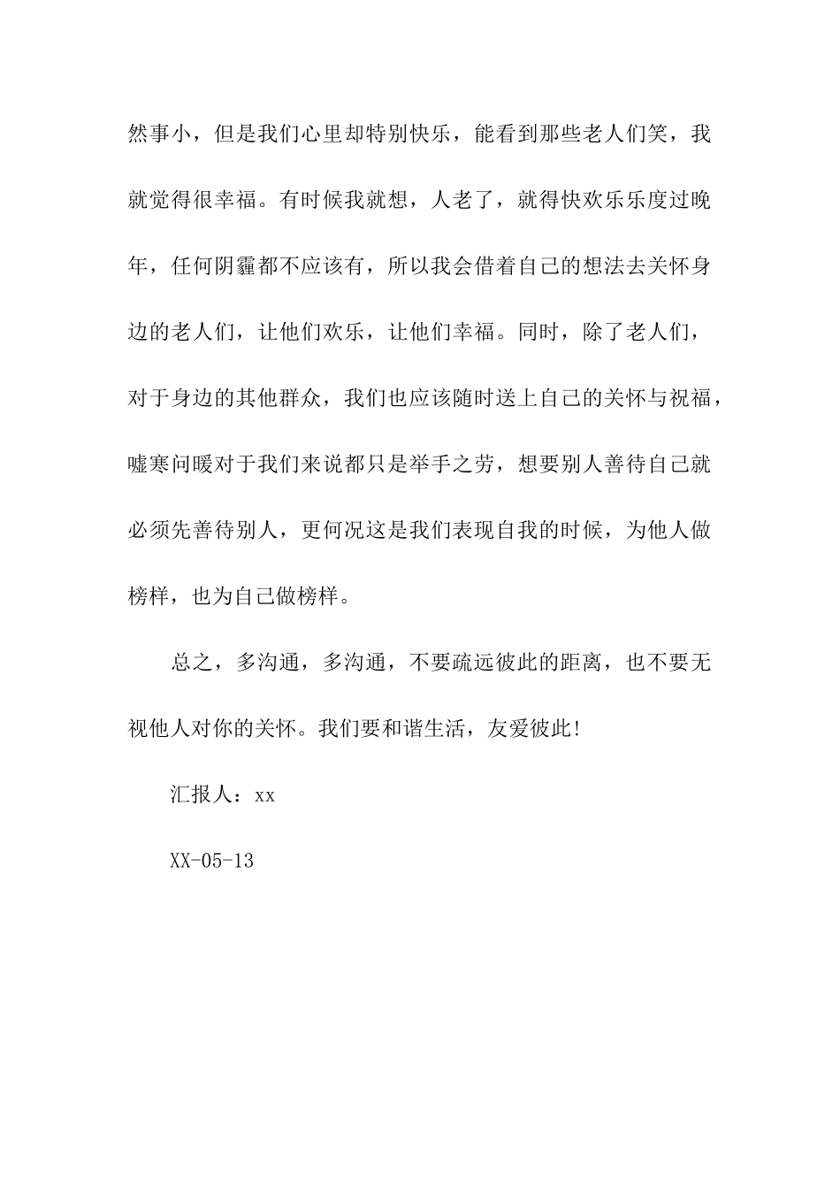 三思三观学习心得体会_第3页