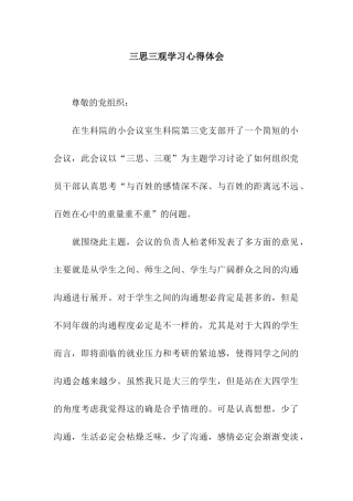 三思三观学习心得体会