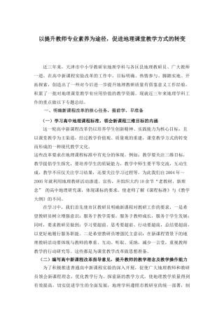 促进地理课堂教学方式的转变