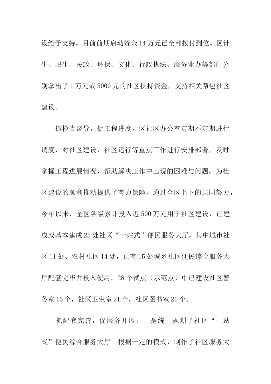 三抓三促推进社区建设情况汇报_第2页