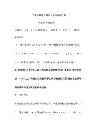 三年级英语法制渗透教案