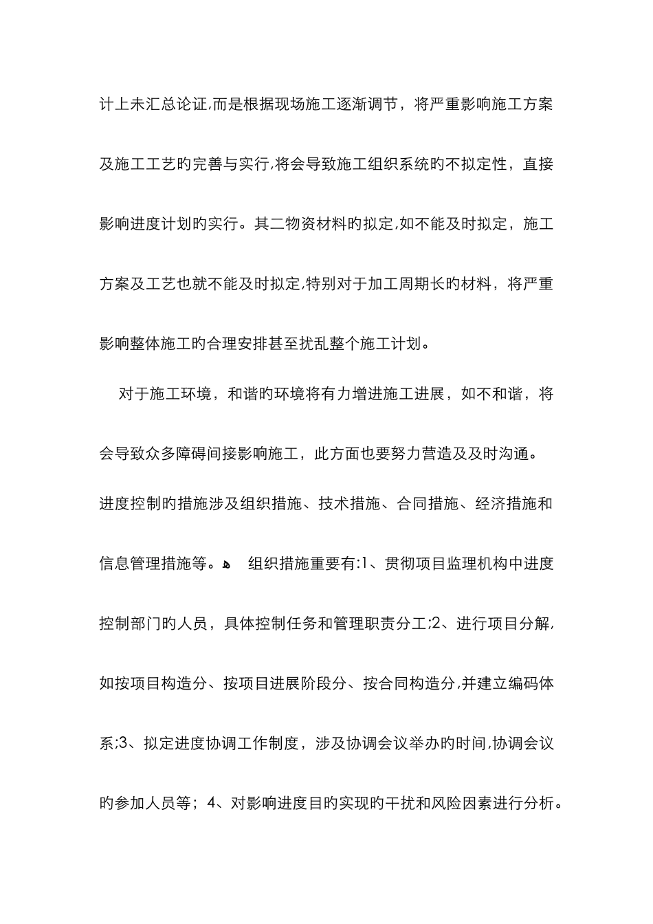 三控三管一协调_第2页