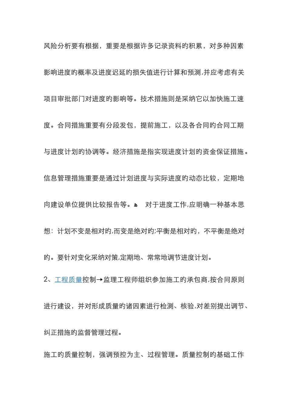 三控三管一协调_第3页