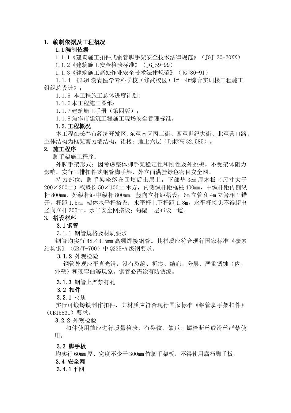 三排脚手架施工方案_第3页