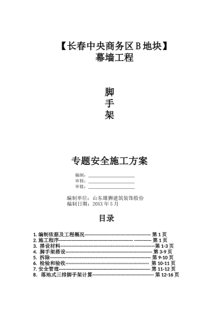 三排脚手架施工方案