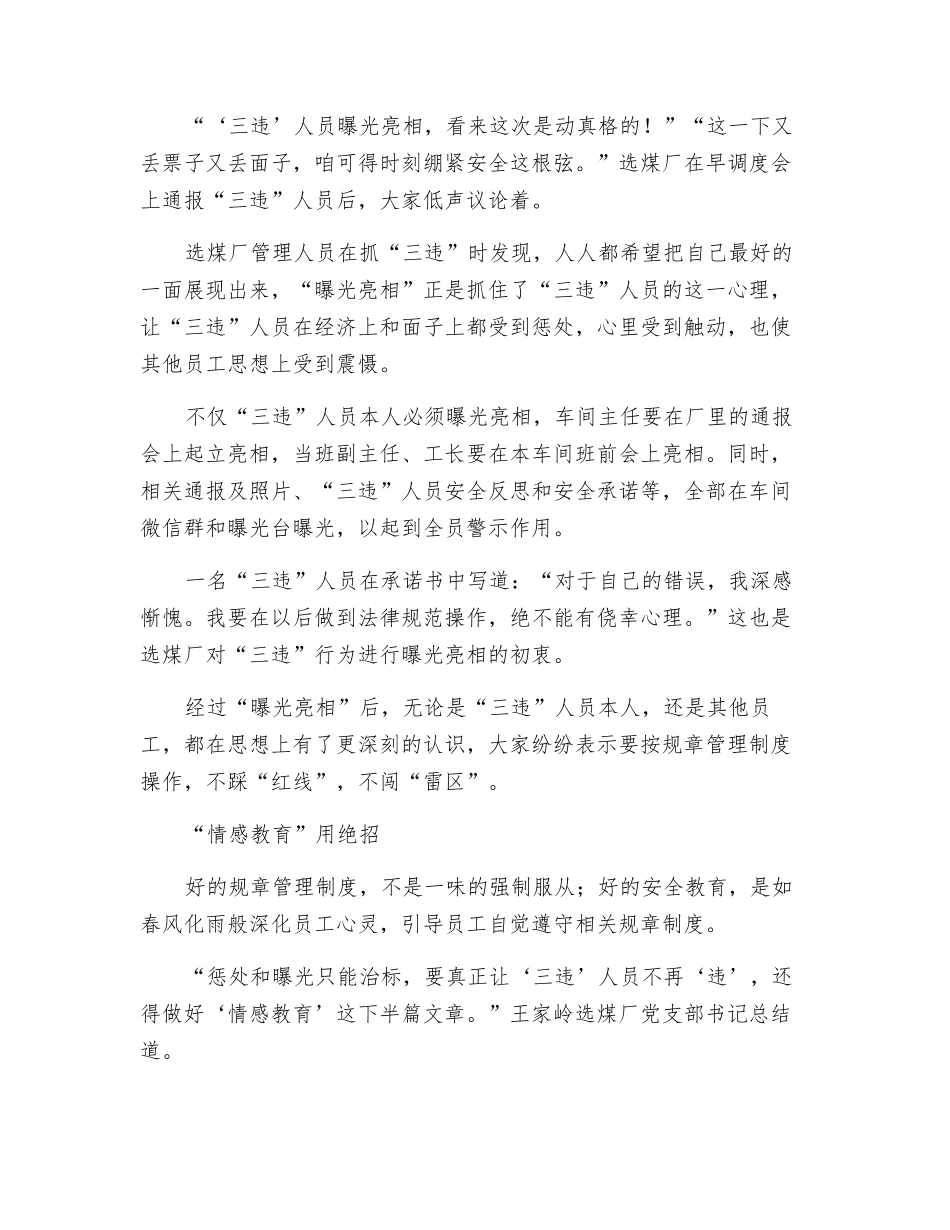 三招治“三违”-全力保安全_第2页