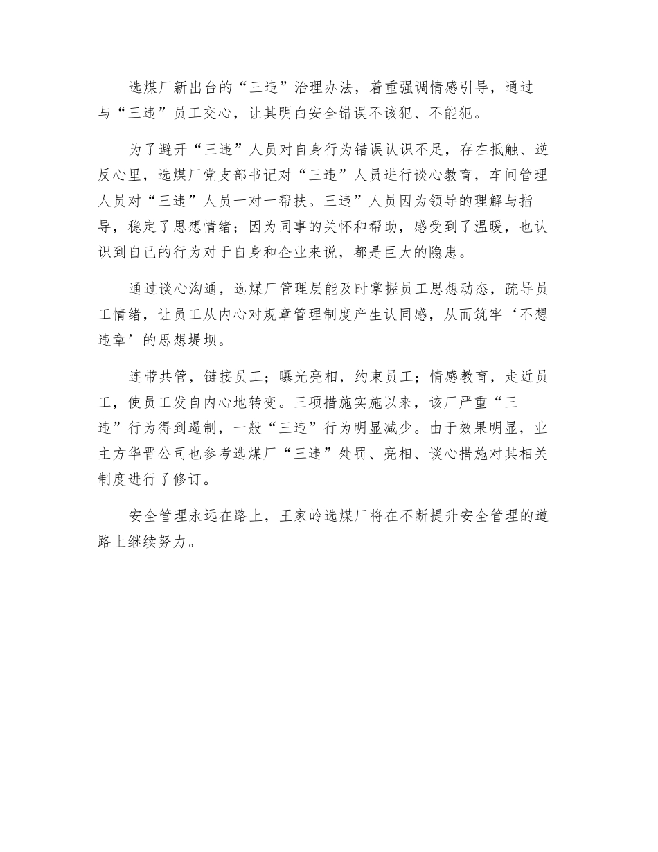 三招治“三违”-全力保安全_第3页