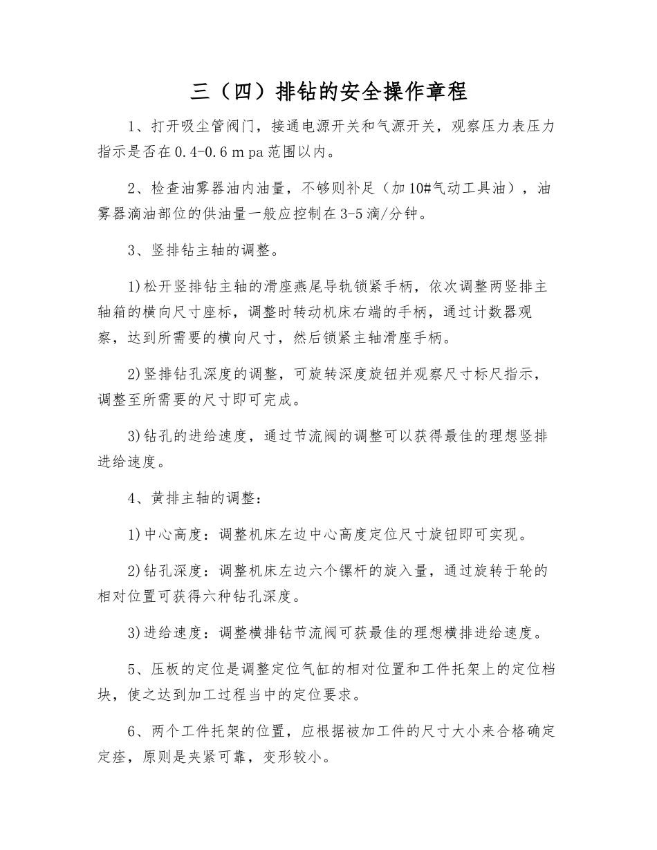 三排钻的安全操作规程_第1页