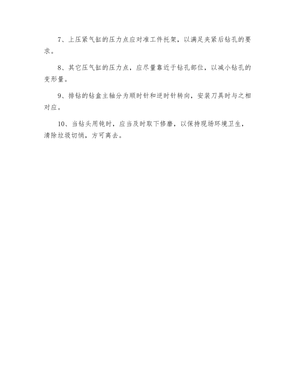 三排钻的安全操作规程_第2页