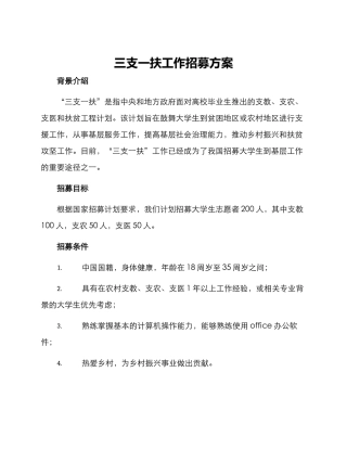 三支一扶工作招募方案